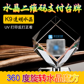 水晶魔方支付牌二维码直通车主图
