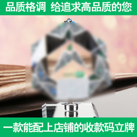 水晶魔方 支付牌二维码 直通车