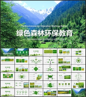 绿色森林环保PPT