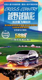 草原 越野 内蒙古草原 旅游