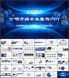 公司简介PPT