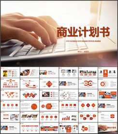商业计划书PPT