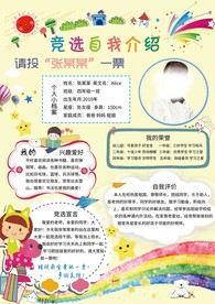 大队委员班委竞选