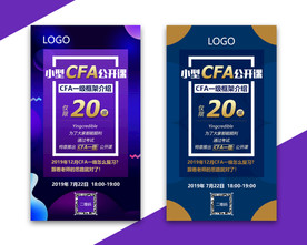 小型CFA公开课海报设计