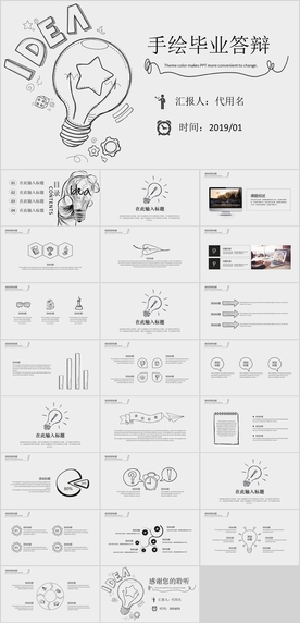 毕业答辩PPT