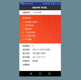 手机app错误报告界面