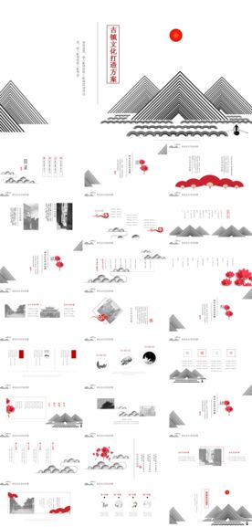 古镇文化打造方案