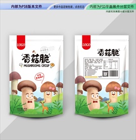 香菇脆包装 平面展开分层文件
