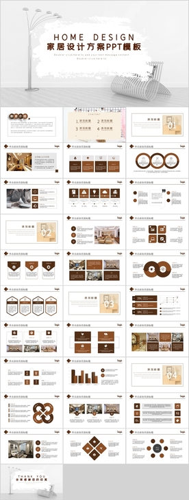 家居设计PPT