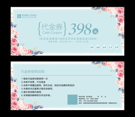 皮肤管理代金券