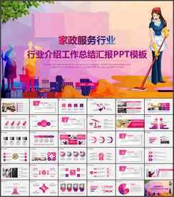 家政服务PPT