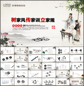 家风家训PPT