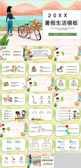 暑假生活PPT