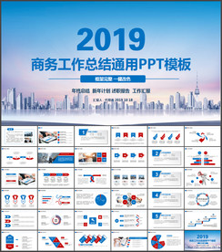 商务ppt模板