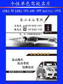 个性单色驾校名片