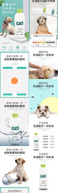 宠物沐浴露详情页