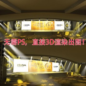 天祥集团年会舞台