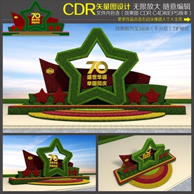 70周年绿雕