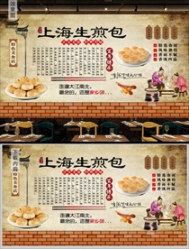生煎包背景墙