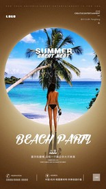沙滩派对海报