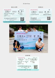 火车票 毕业季效果