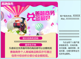 金融业善融商务广告