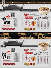 饸饹面背景墙