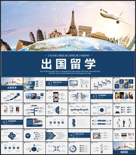 出国留学旅游ppt
