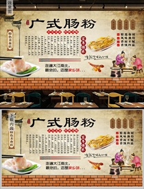 广东肠粉背景墙