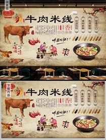 牛肉米线背景墙