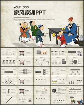 中国传统文化家风家训PPT