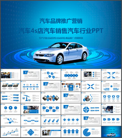 汽车4s店汽车销售汽车行业PP