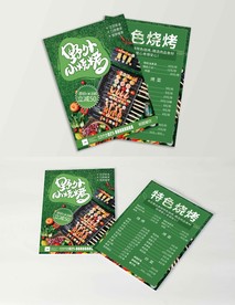 野外烧烤菜单