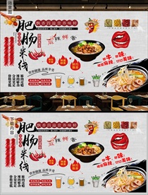 肥肠米线背景墙