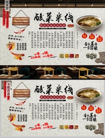 酸菜米线背景墙