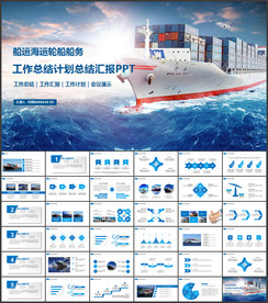 船运海运轮船船务公司报告总结