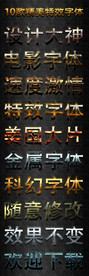 特效字体样式