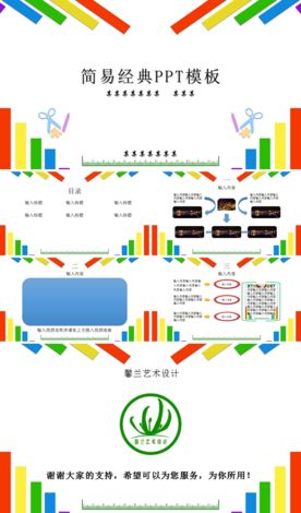 简易经典PPT模板