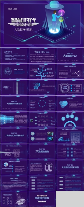 大数据PPT