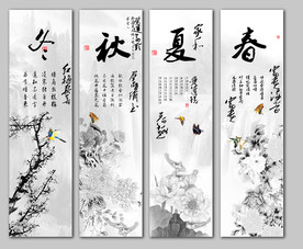 春夏秋冬