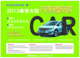 春季大型车展