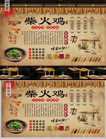 柴火鸡背景墙