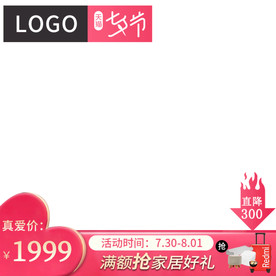 天猫淘宝七夕情人节促销主图