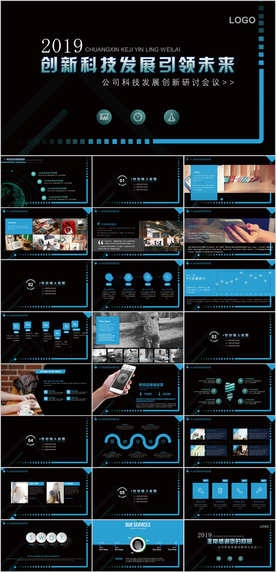 科技PPT