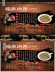 福鼎肉片背景墙