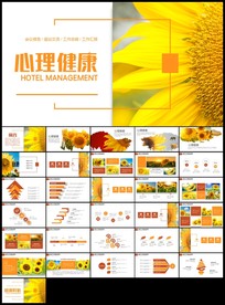 清新心理健康教育心理疏导咨询