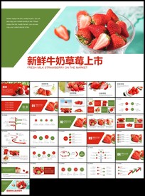 新鲜草莓采摘园绿色水果农产品