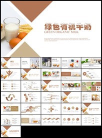 牛奶行业生态牛奶营养品绿色牛奶