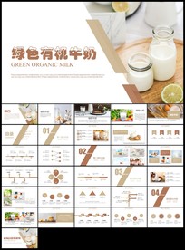 牛奶行业生态牛奶营养品绿色牛奶