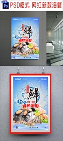 海鲜海报